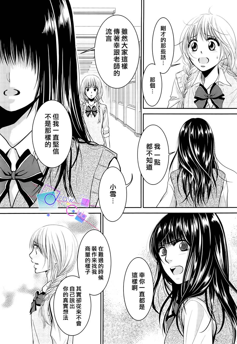 浅见老师的秘密韩漫全集-第05话无删减无遮挡章节图片 