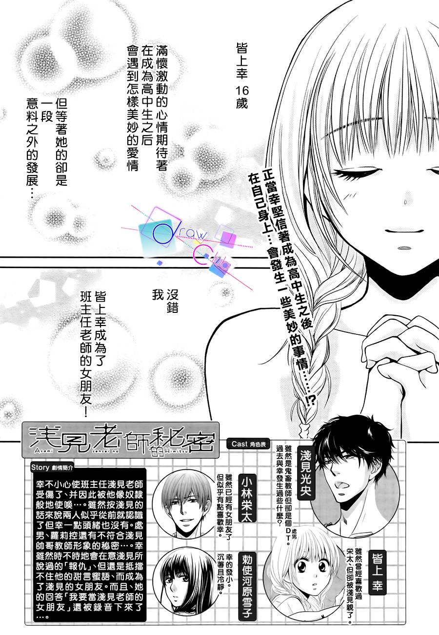 浅见老师的秘密韩漫全集-第05话无删减无遮挡章节图片 