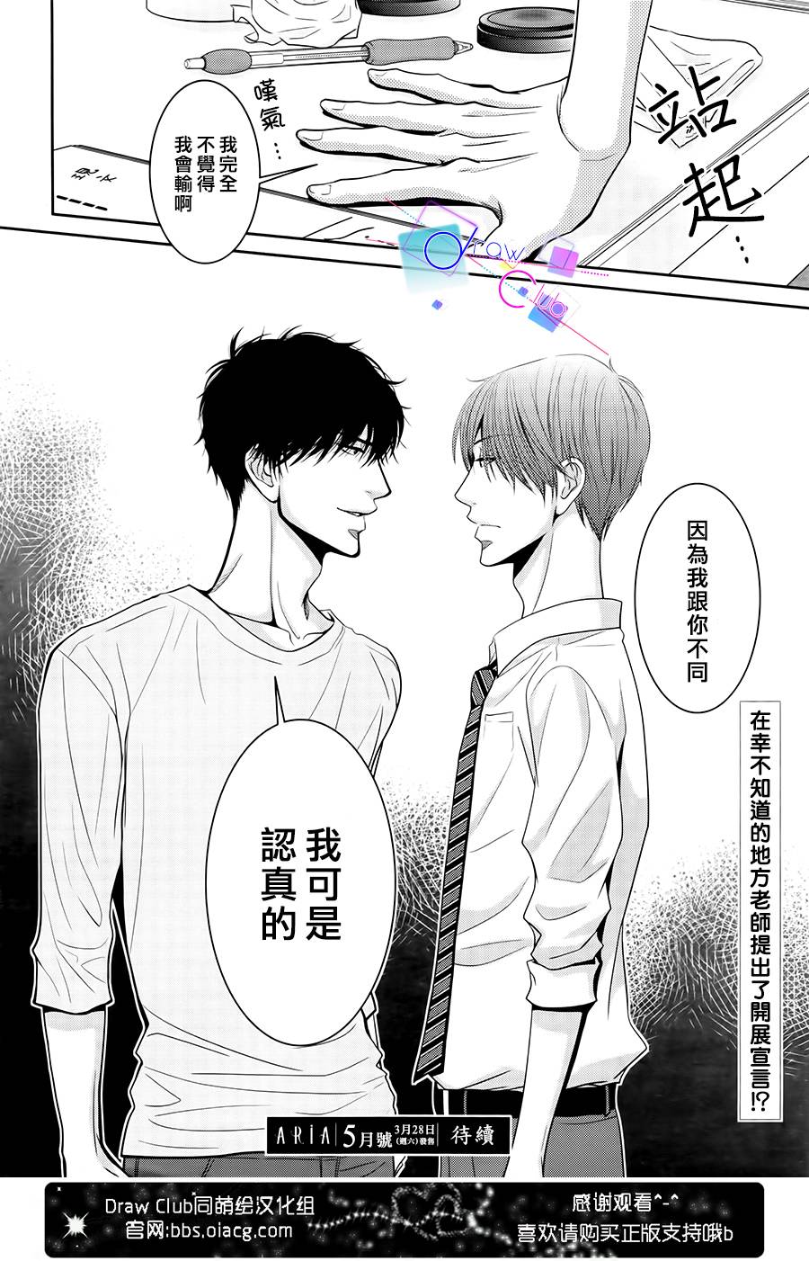 浅见老师的秘密韩漫全集-第05话无删减无遮挡章节图片 