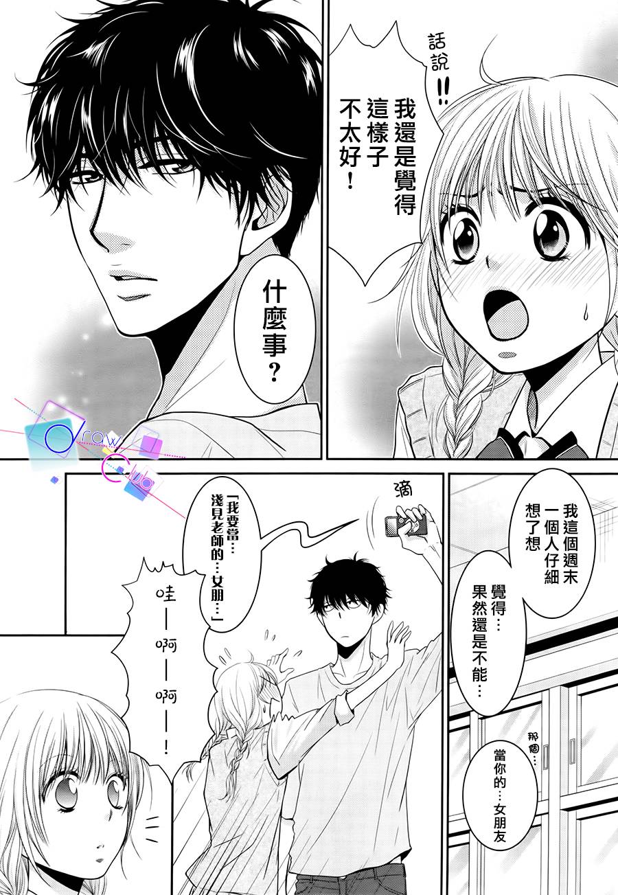浅见老师的秘密韩漫全集-第05话无删减无遮挡章节图片 