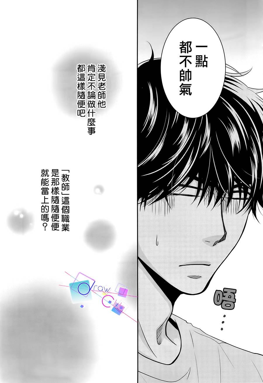 浅见老师的秘密韩漫全集-第05话无删减无遮挡章节图片 