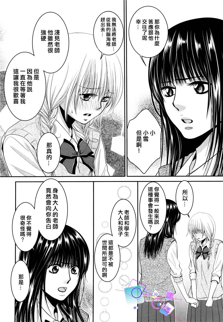浅见老师的秘密韩漫全集-第06话无删减无遮挡章节图片 