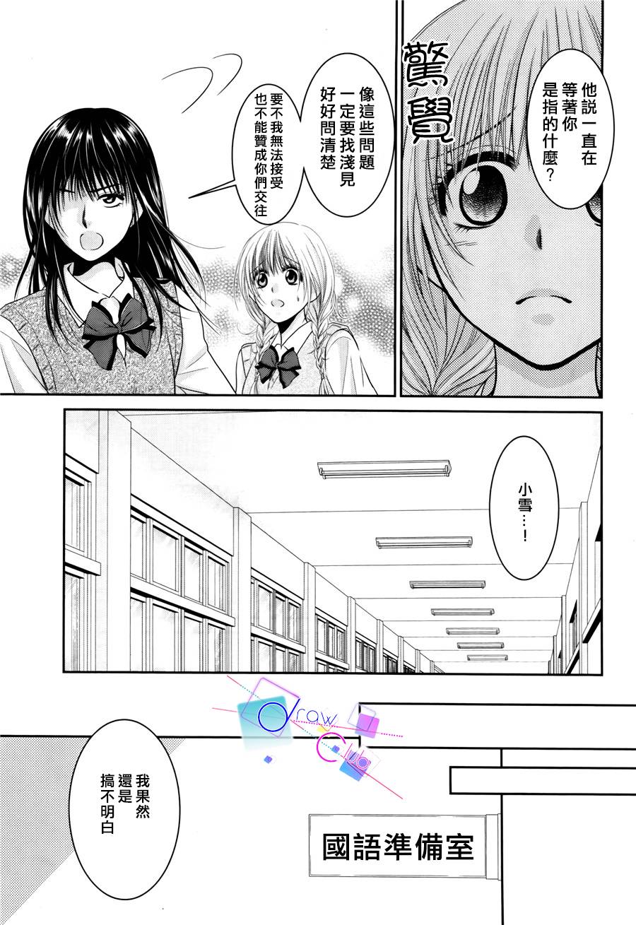 浅见老师的秘密韩漫全集-第06话无删减无遮挡章节图片 