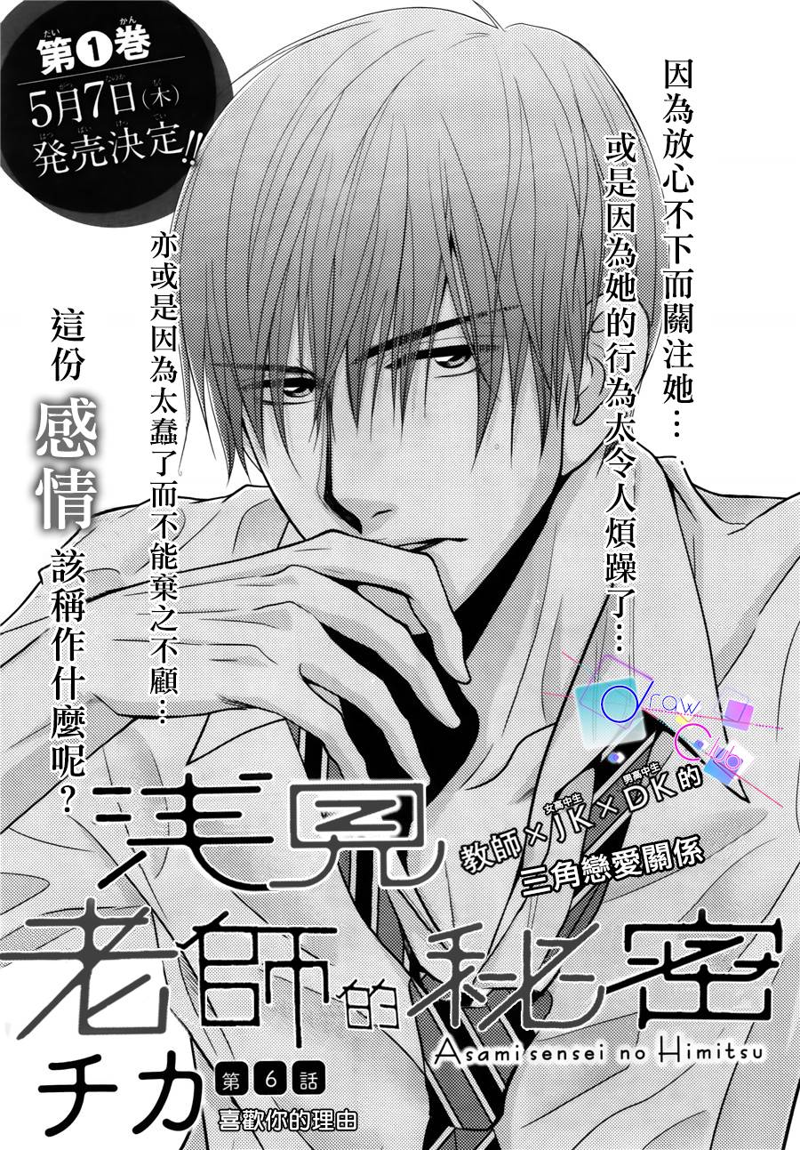 浅见老师的秘密韩漫全集-第06话无删减无遮挡章节图片 