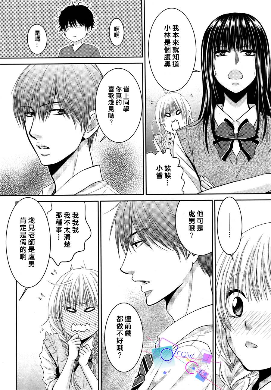 浅见老师的秘密韩漫全集-第06话无删减无遮挡章节图片 