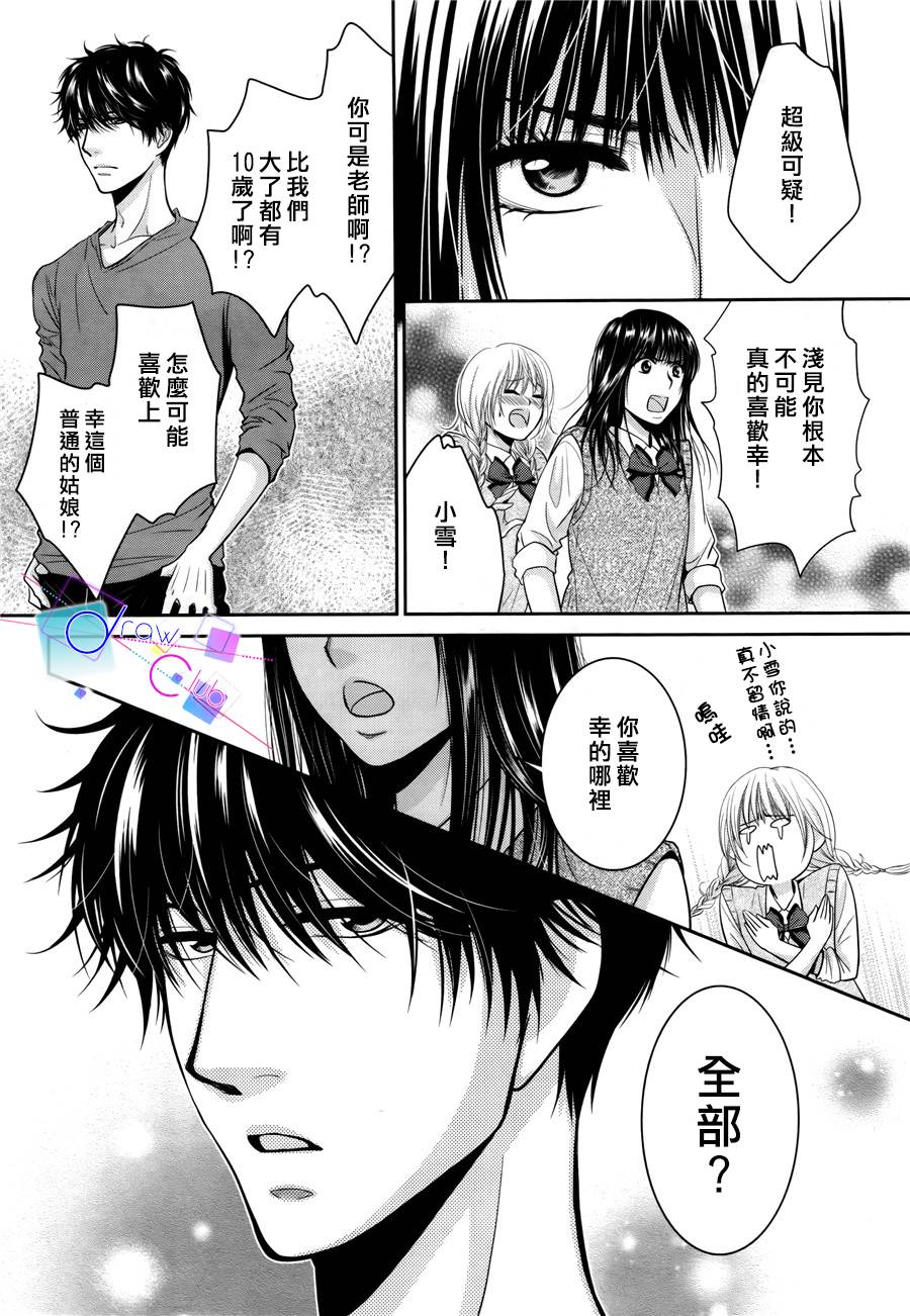 浅见老师的秘密韩漫全集-第06话无删减无遮挡章节图片 