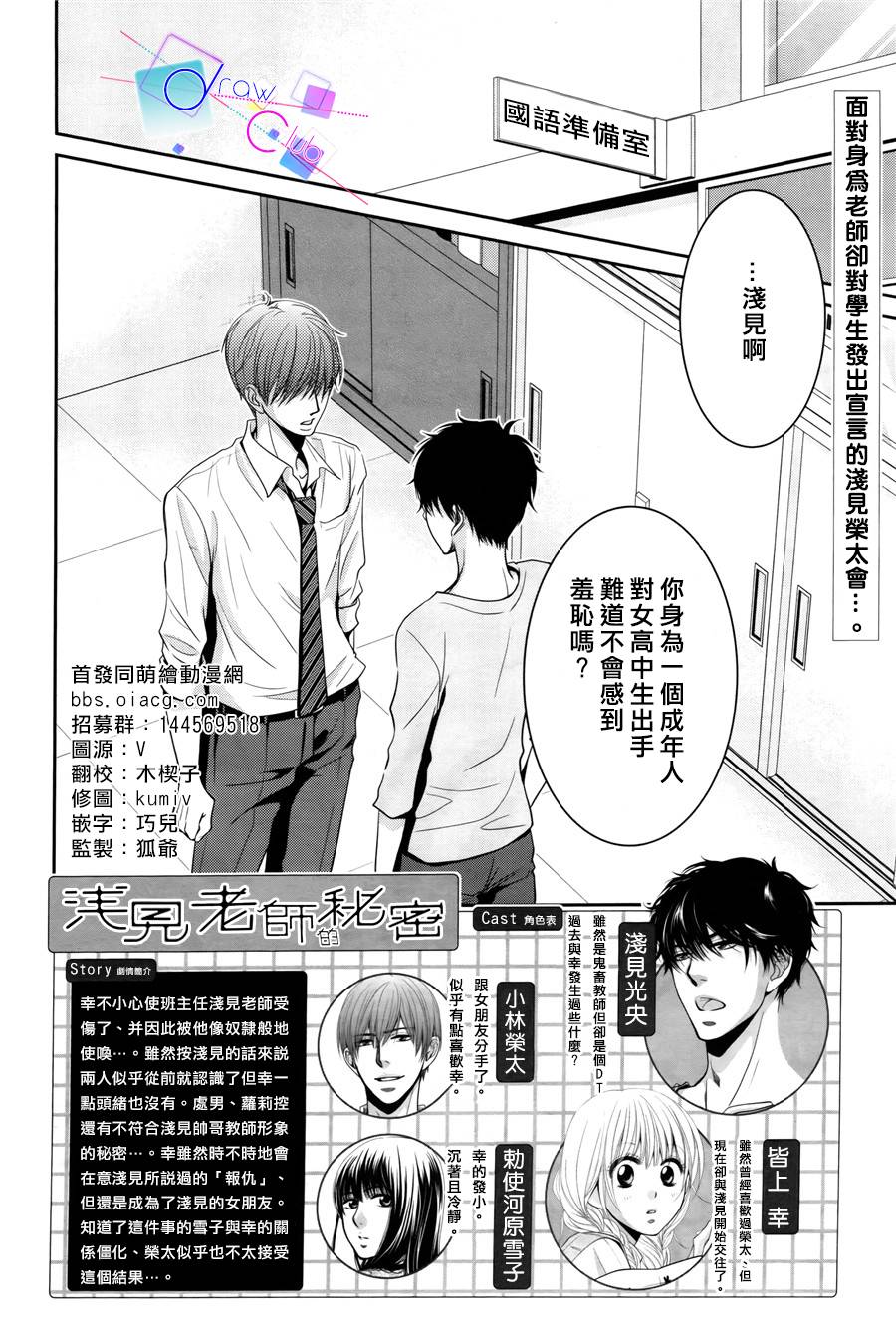 浅见老师的秘密韩漫全集-第06话无删减无遮挡章节图片 