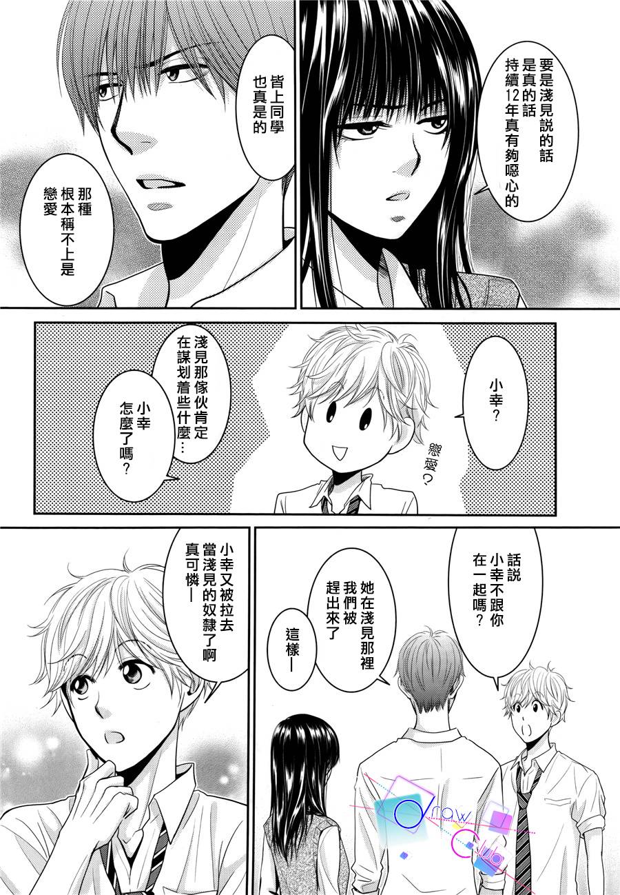 浅见老师的秘密韩漫全集-第06话无删减无遮挡章节图片 