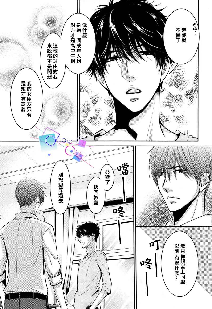 浅见老师的秘密韩漫全集-第06话无删减无遮挡章节图片 