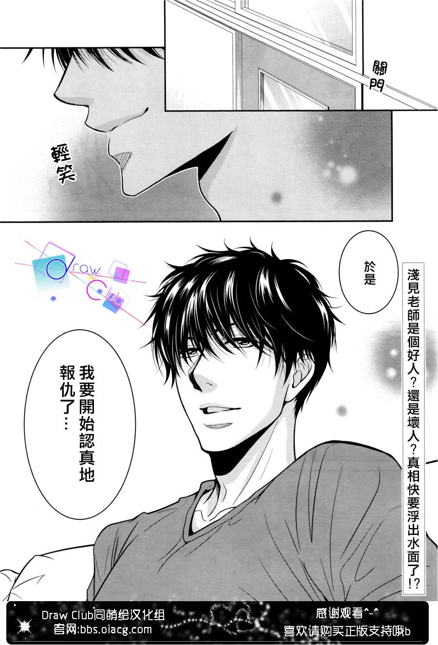 浅见老师的秘密韩漫全集-第06话无删减无遮挡章节图片 