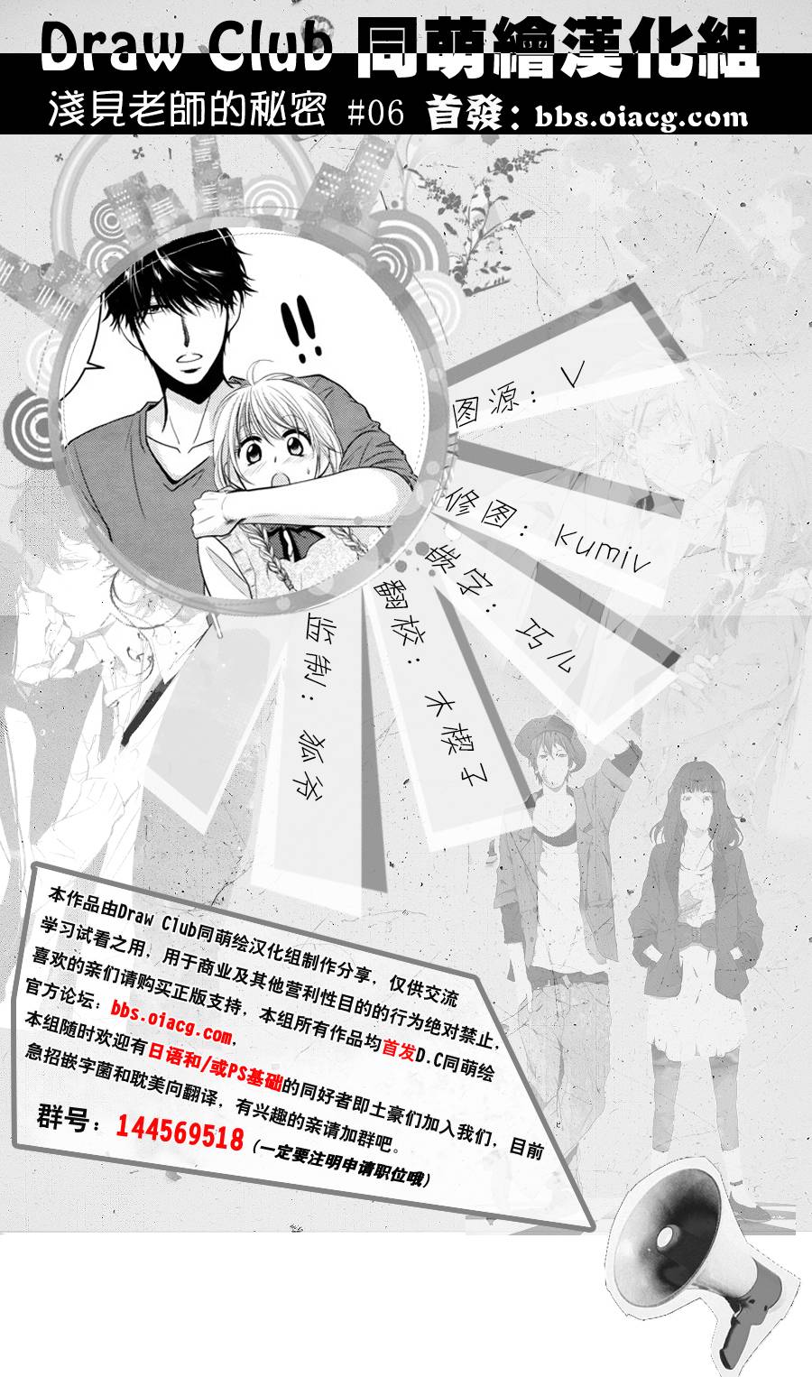 浅见老师的秘密韩漫全集-第06话无删减无遮挡章节图片 