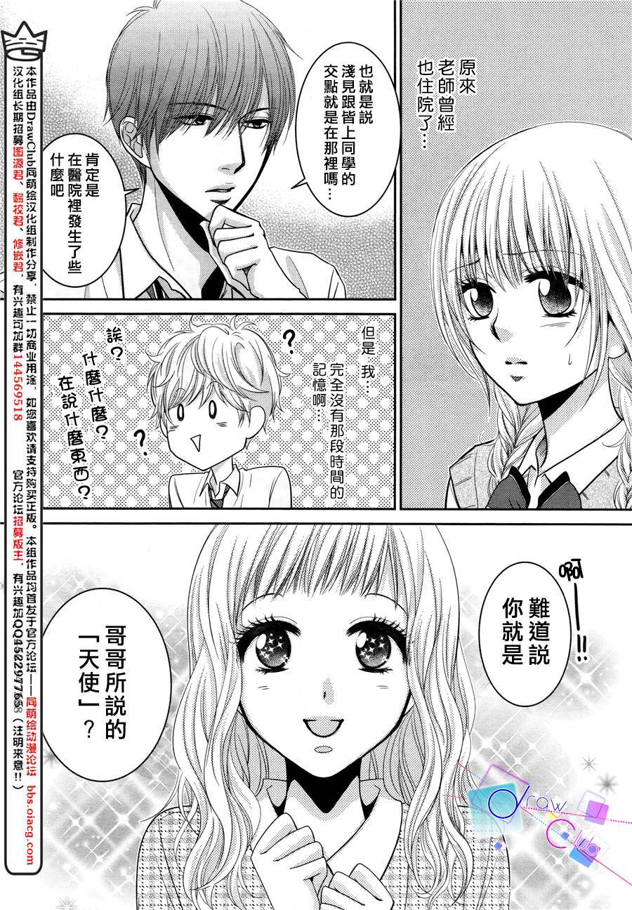 浅见老师的秘密韩漫全集-第07话无删减无遮挡章节图片 