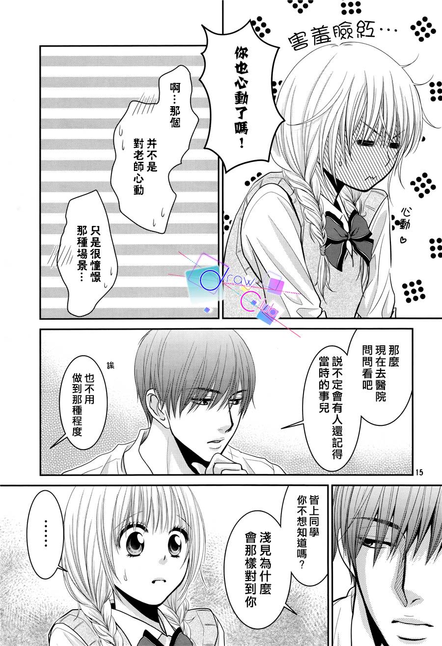 浅见老师的秘密韩漫全集-第07话无删减无遮挡章节图片 
