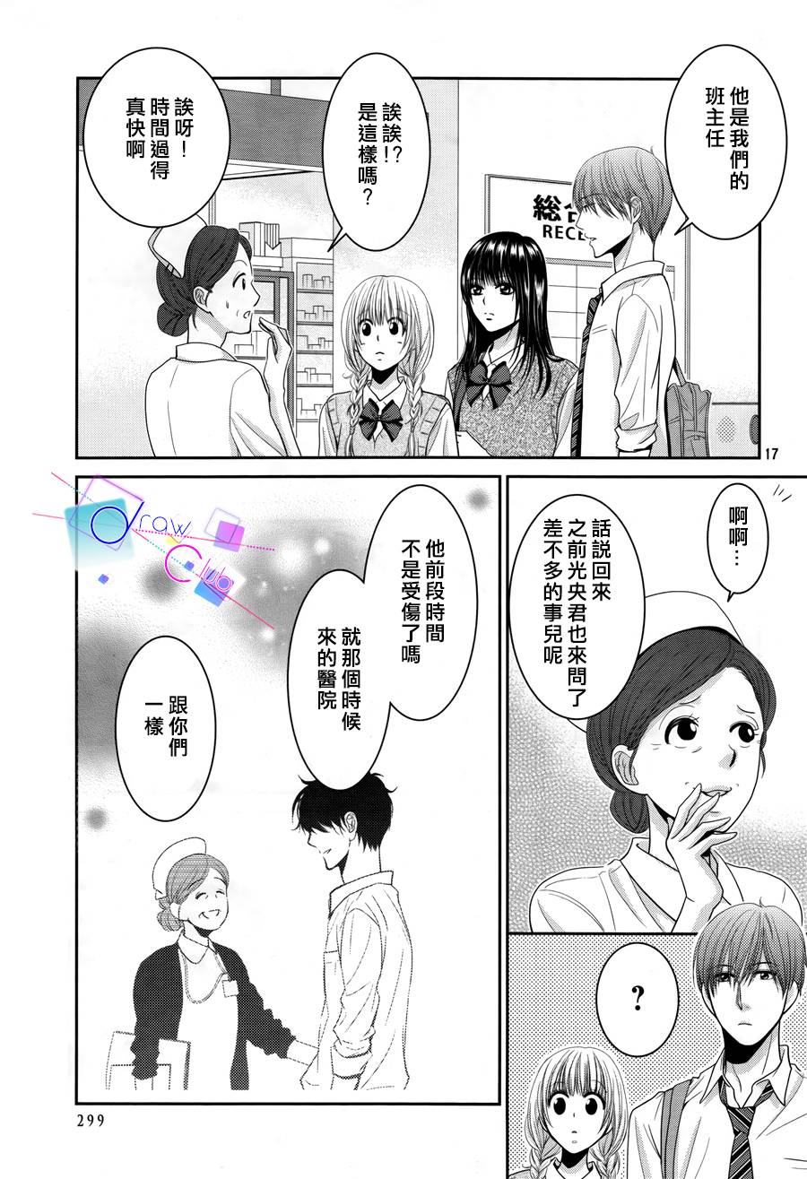 浅见老师的秘密韩漫全集-第07话无删减无遮挡章节图片 