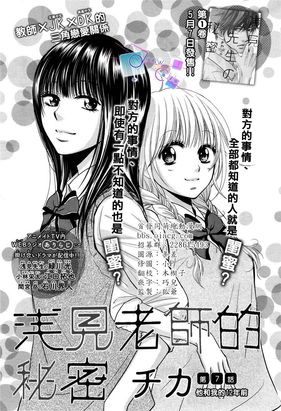 浅见老师的秘密韩漫全集-第07话无删减无遮挡章节图片 