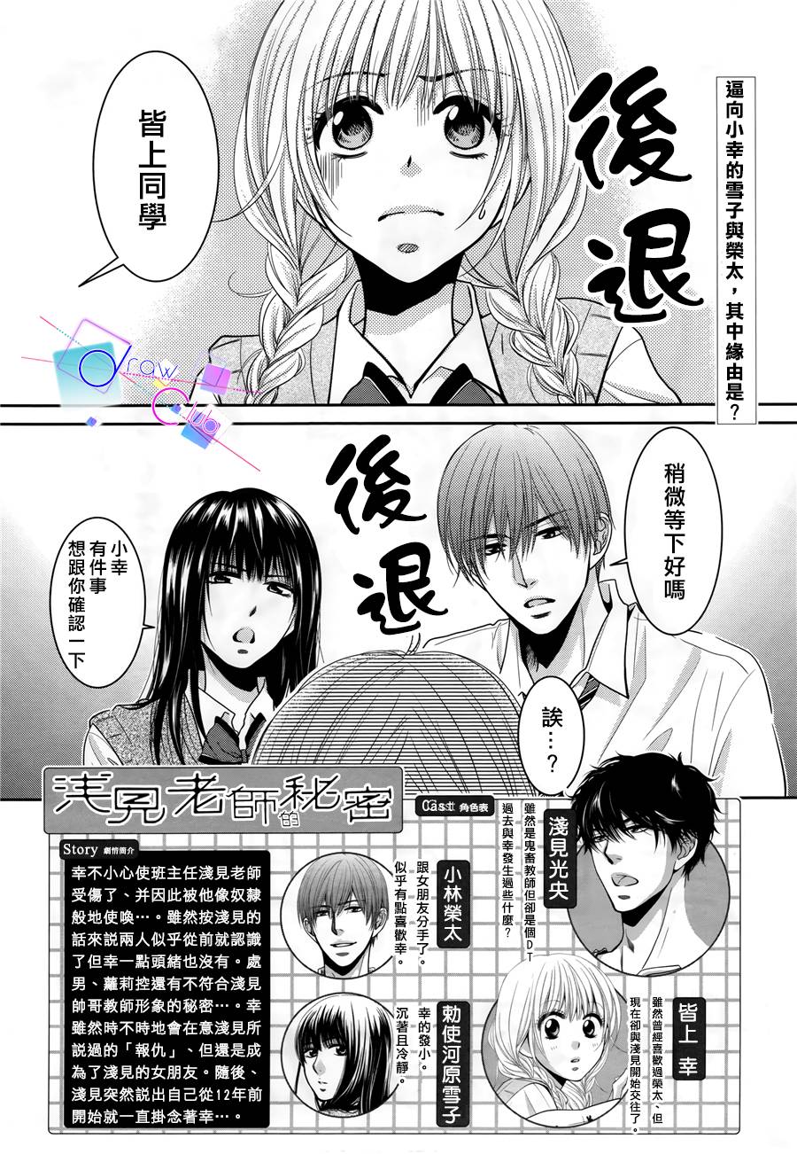 浅见老师的秘密韩漫全集-第07话无删减无遮挡章节图片 