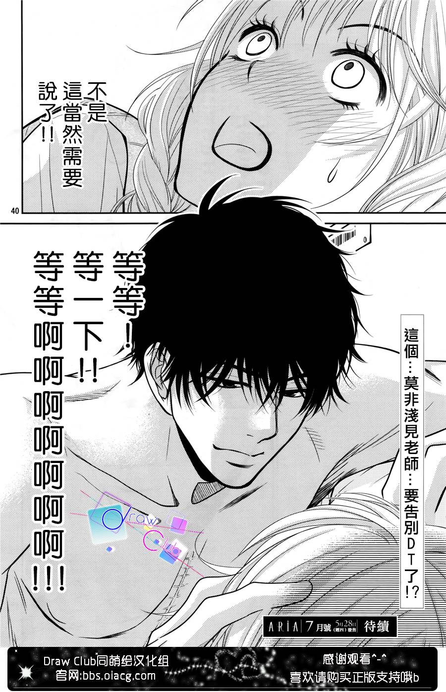 浅见老师的秘密韩漫全集-第07话无删减无遮挡章节图片 