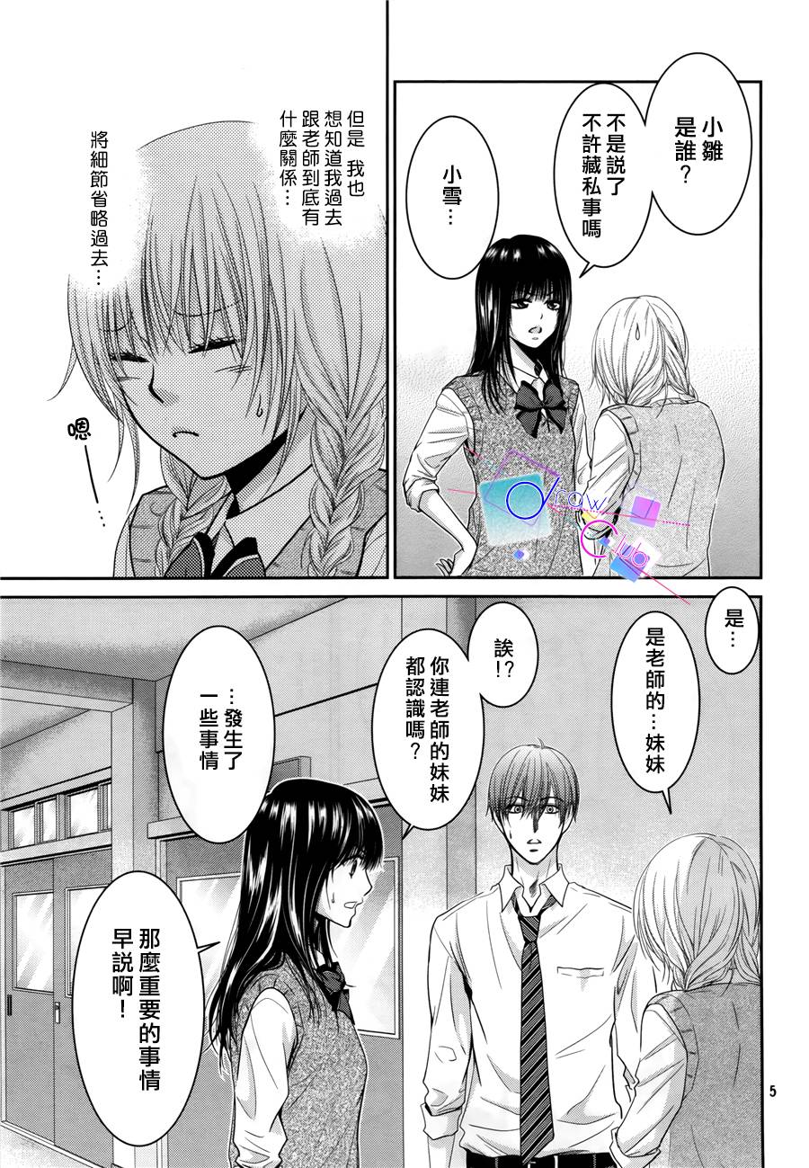 浅见老师的秘密韩漫全集-第07话无删减无遮挡章节图片 