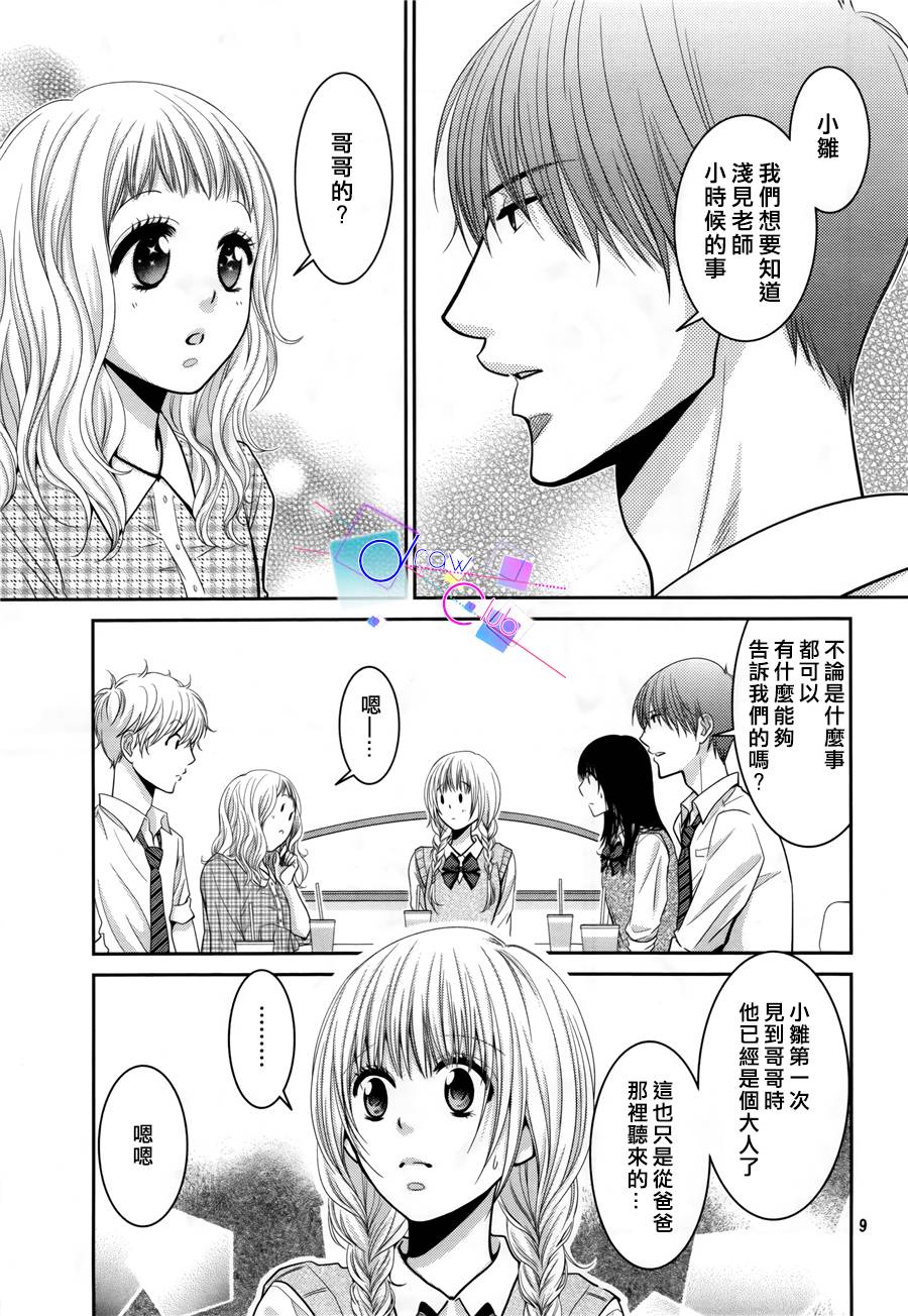 浅见老师的秘密韩漫全集-第07话无删减无遮挡章节图片 