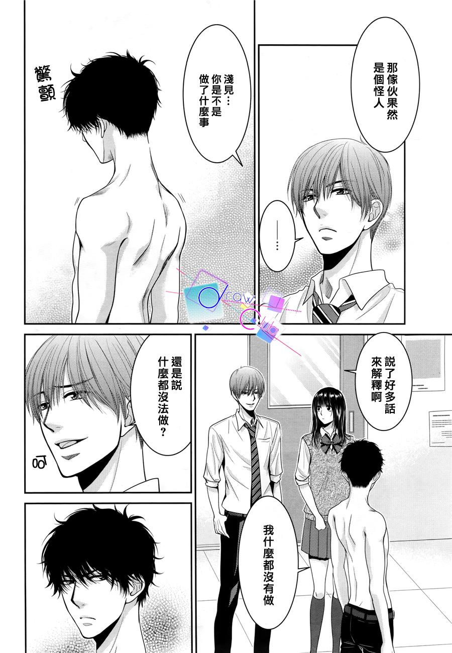 浅见老师的秘密韩漫全集-第08话无删减无遮挡章节图片 
