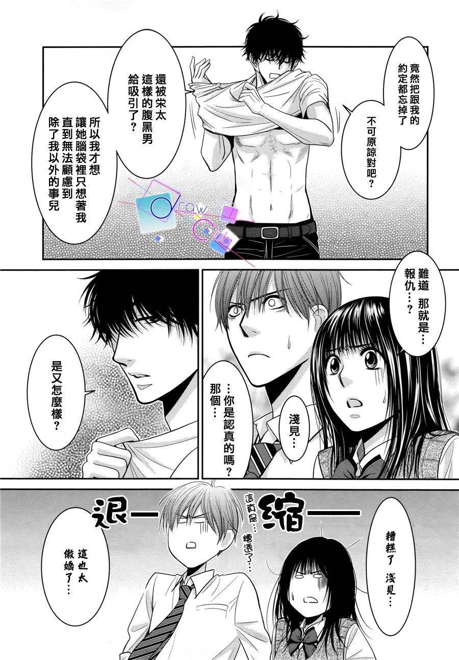 浅见老师的秘密韩漫全集-第08话无删减无遮挡章节图片 