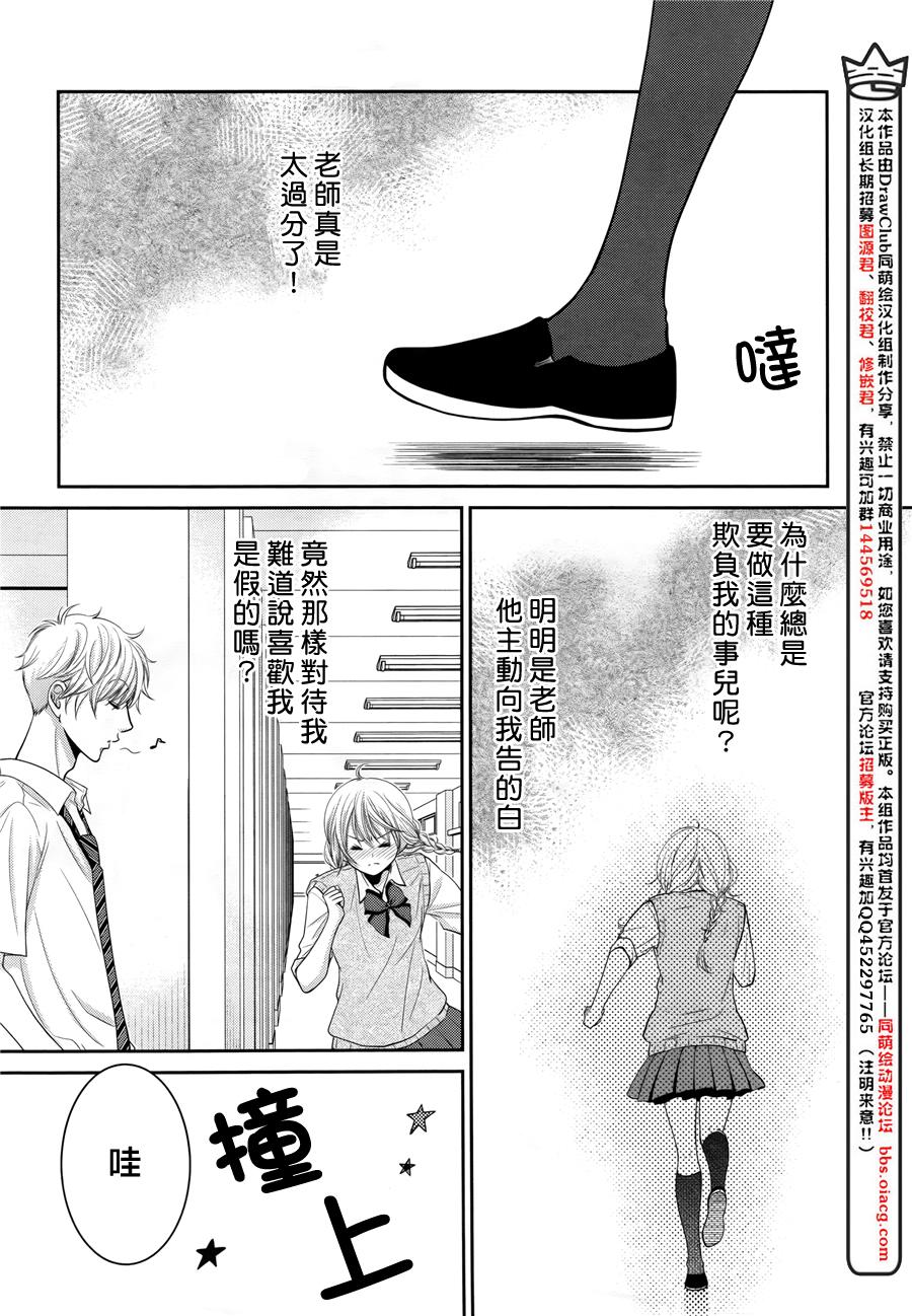 浅见老师的秘密韩漫全集-第08话无删减无遮挡章节图片 