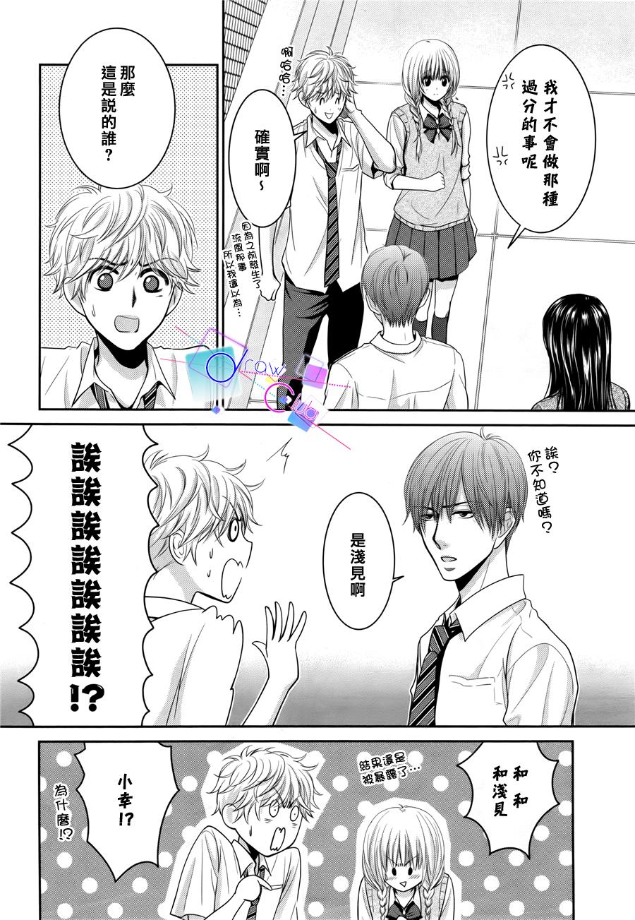 浅见老师的秘密韩漫全集-第08话无删减无遮挡章节图片 