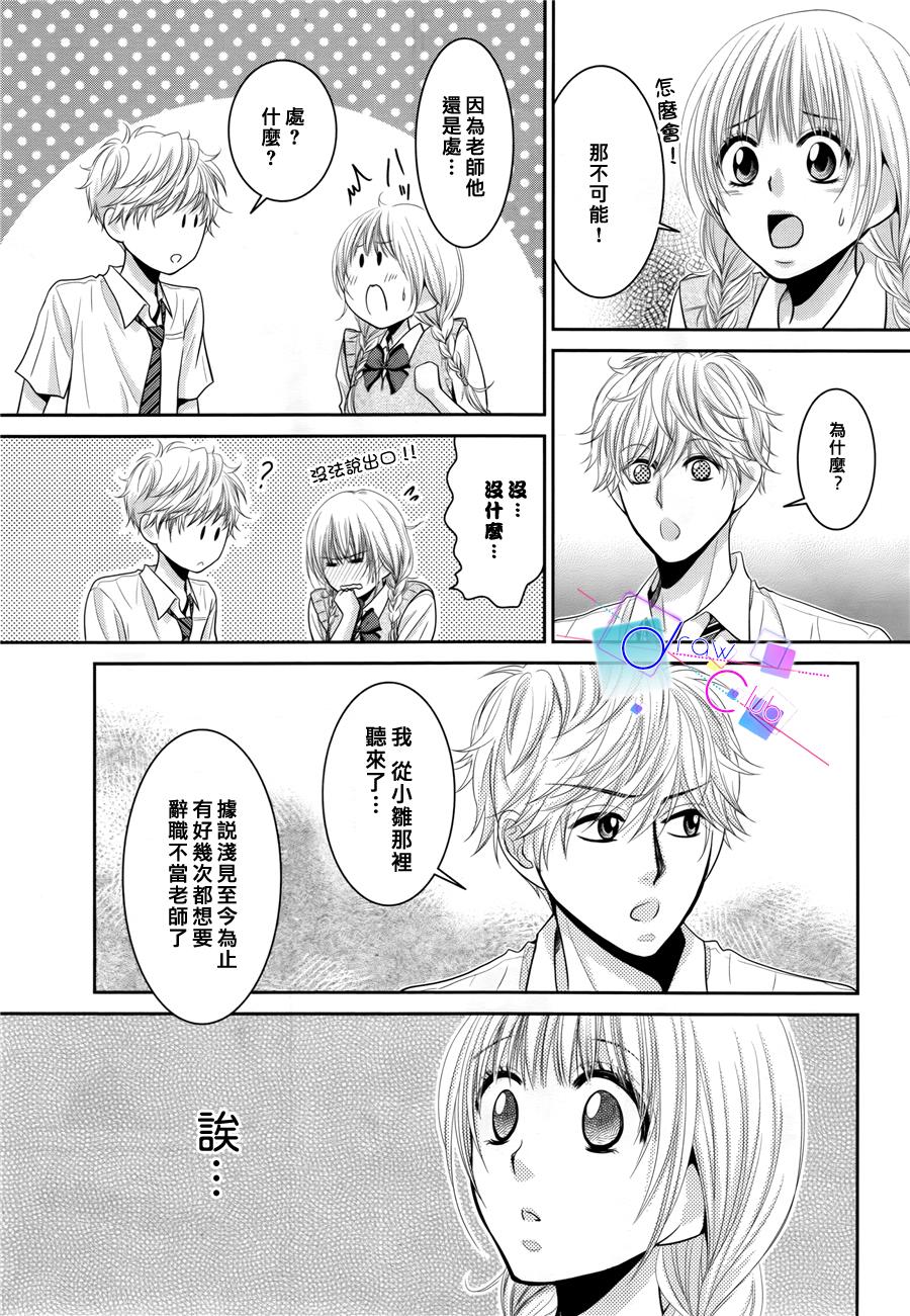 浅见老师的秘密韩漫全集-第08话无删减无遮挡章节图片 