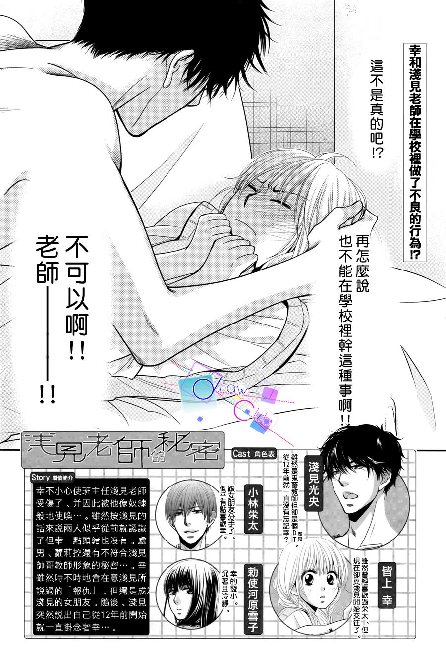 浅见老师的秘密韩漫全集-第08话无删减无遮挡章节图片 