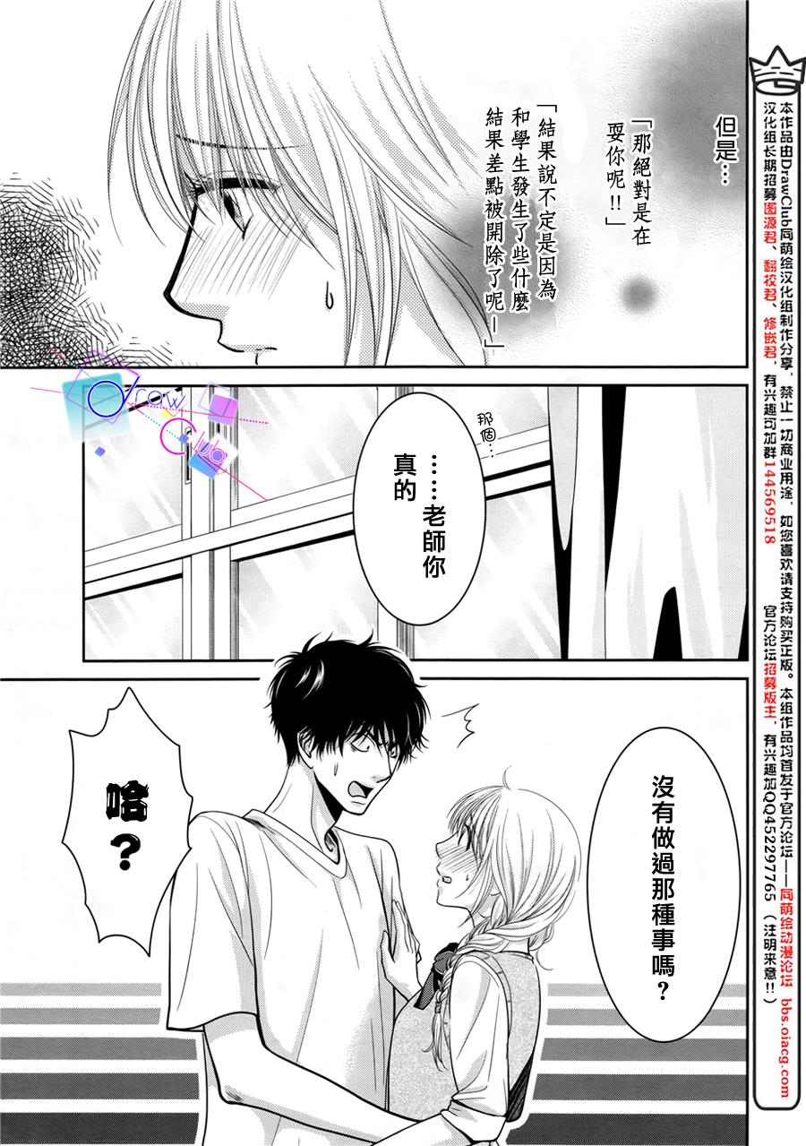 浅见老师的秘密韩漫全集-第08话无删减无遮挡章节图片 