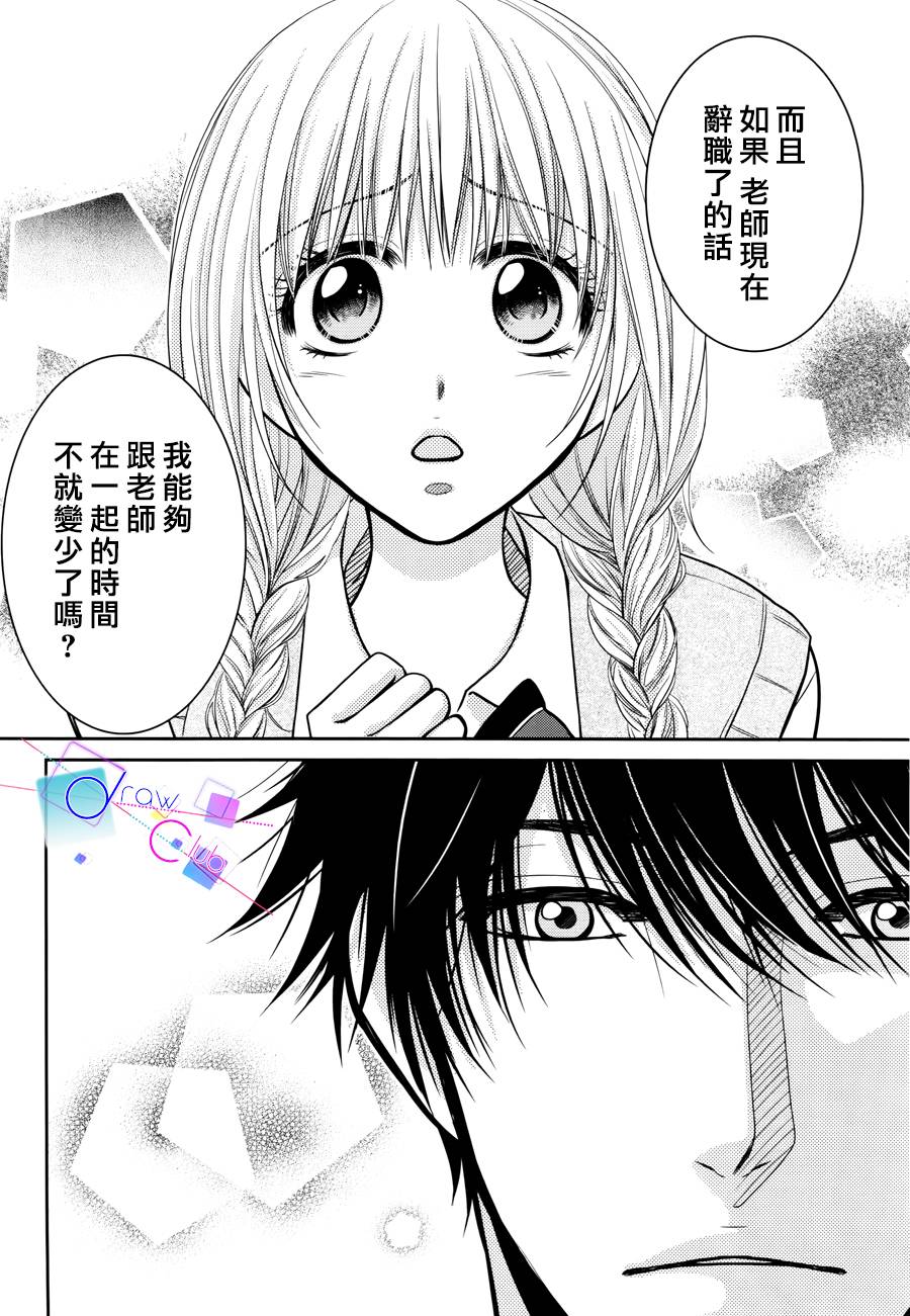 浅见老师的秘密韩漫全集-第09话无删减无遮挡章节图片 