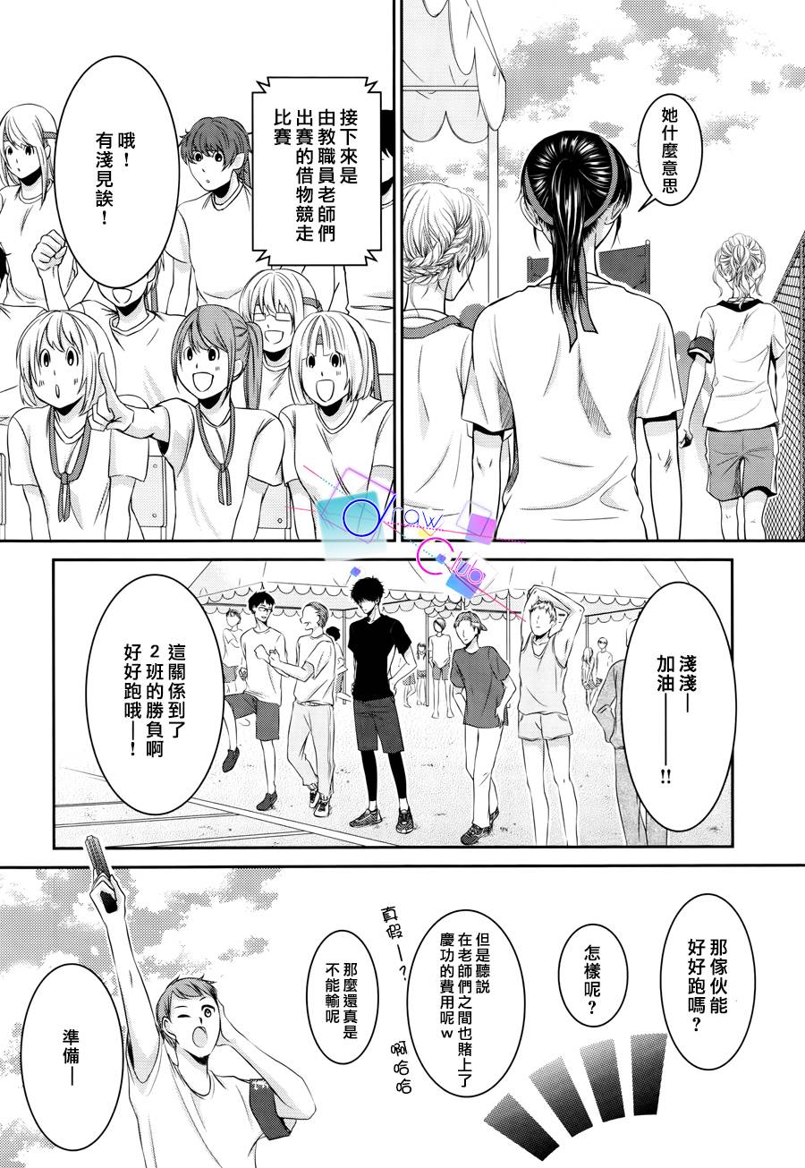 浅见老师的秘密韩漫全集-第09话无删减无遮挡章节图片 
