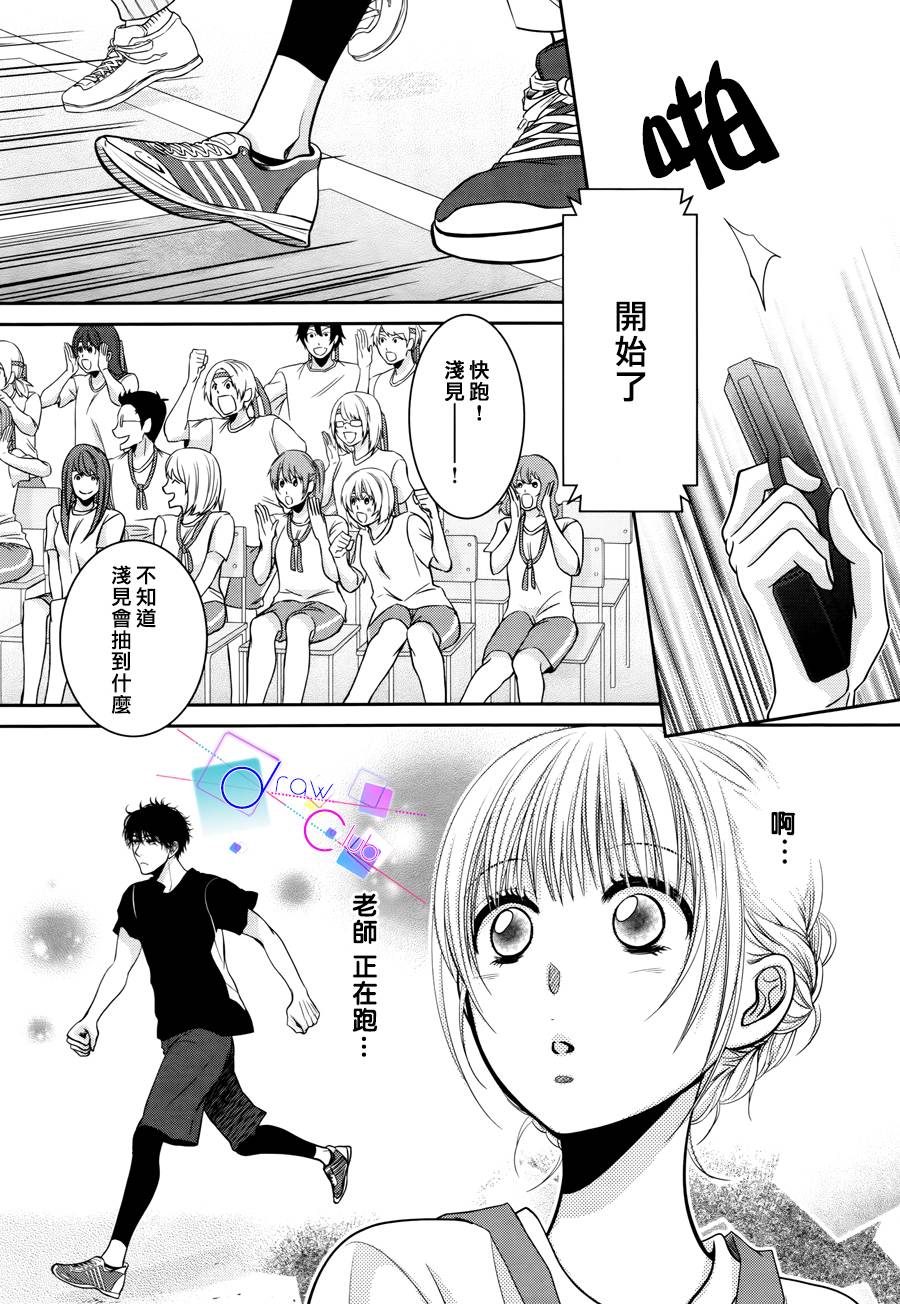 浅见老师的秘密韩漫全集-第09话无删减无遮挡章节图片 