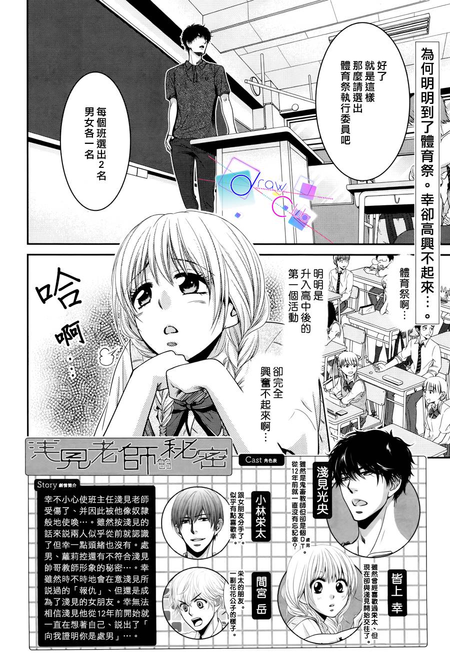 浅见老师的秘密韩漫全集-第09话无删减无遮挡章节图片 