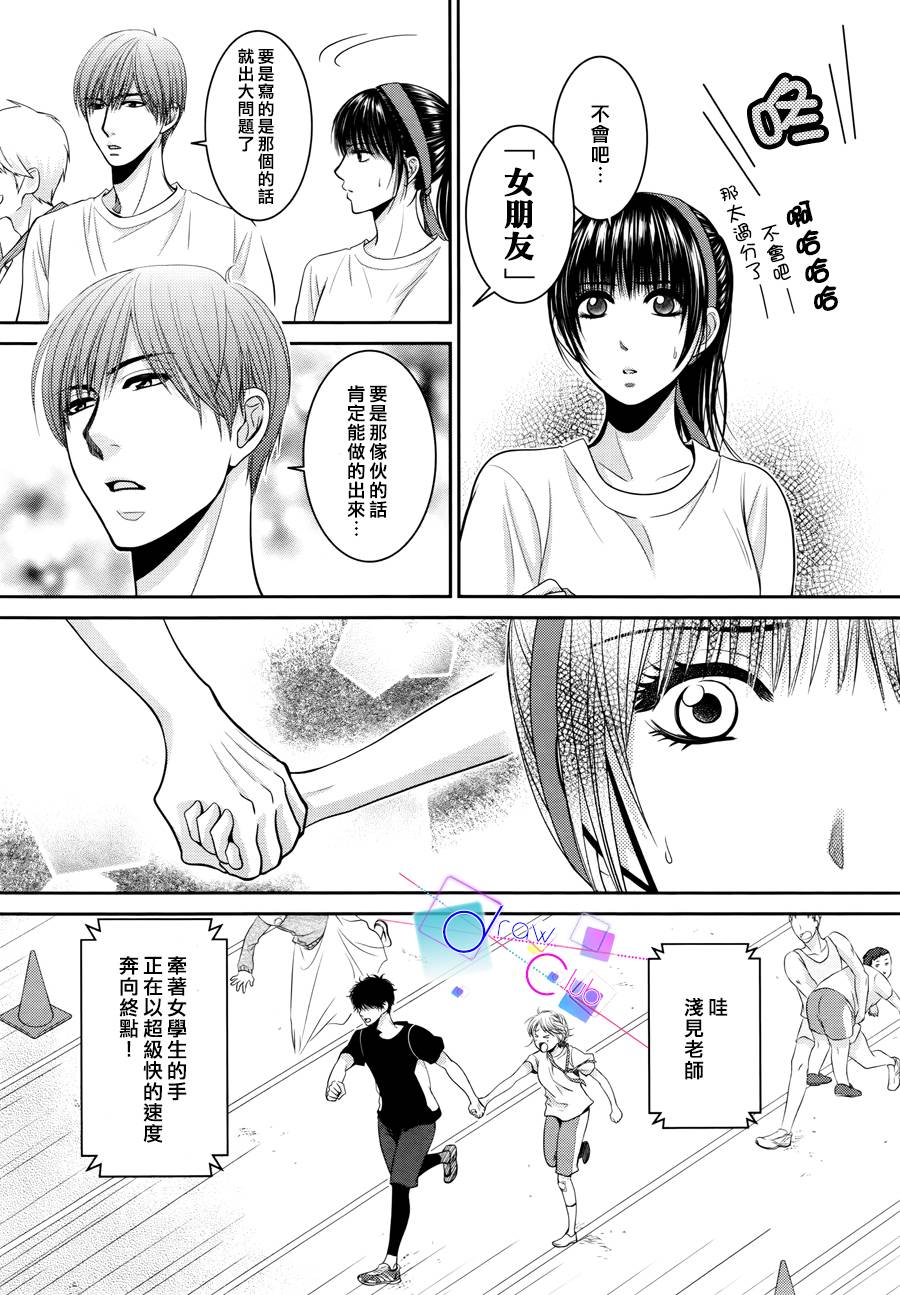浅见老师的秘密韩漫全集-第09话无删减无遮挡章节图片 