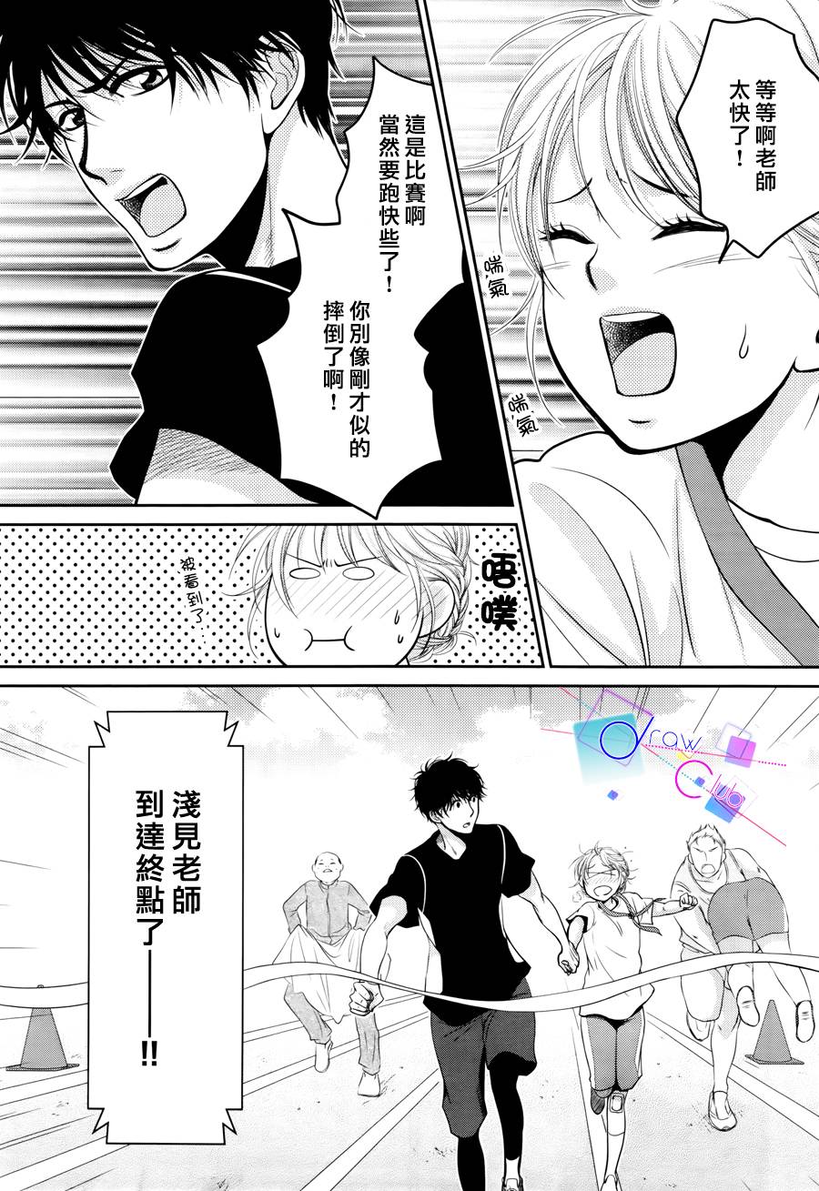 浅见老师的秘密韩漫全集-第09话无删减无遮挡章节图片 