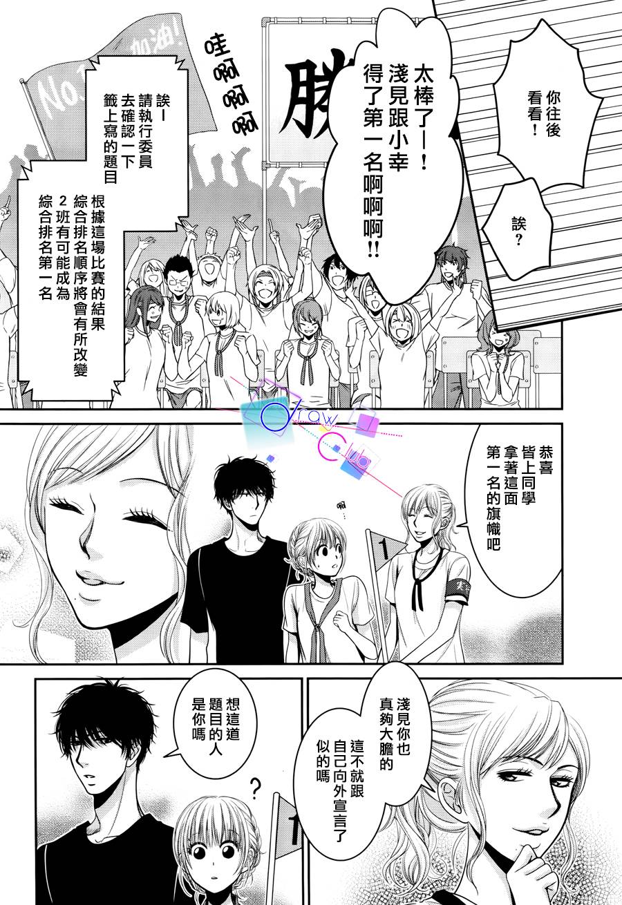 浅见老师的秘密韩漫全集-第09话无删减无遮挡章节图片 