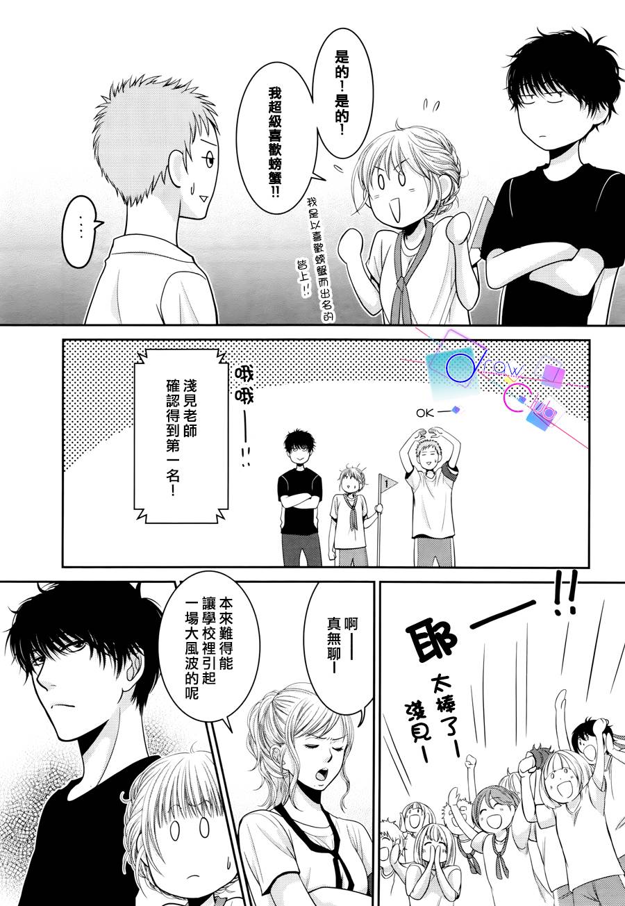 浅见老师的秘密韩漫全集-第09话无删减无遮挡章节图片 