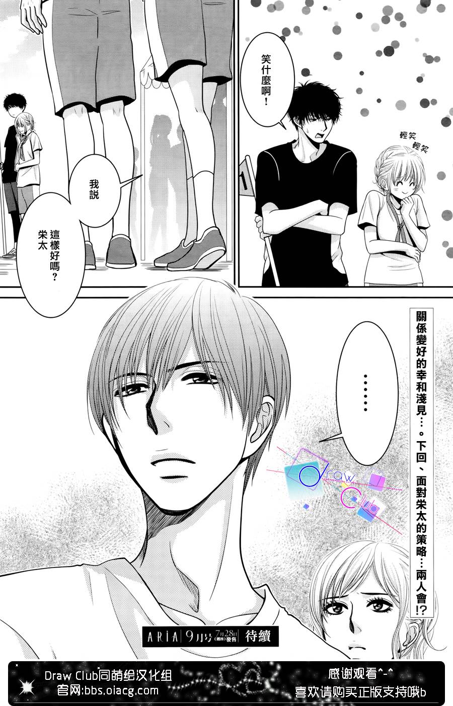 浅见老师的秘密韩漫全集-第09话无删减无遮挡章节图片 