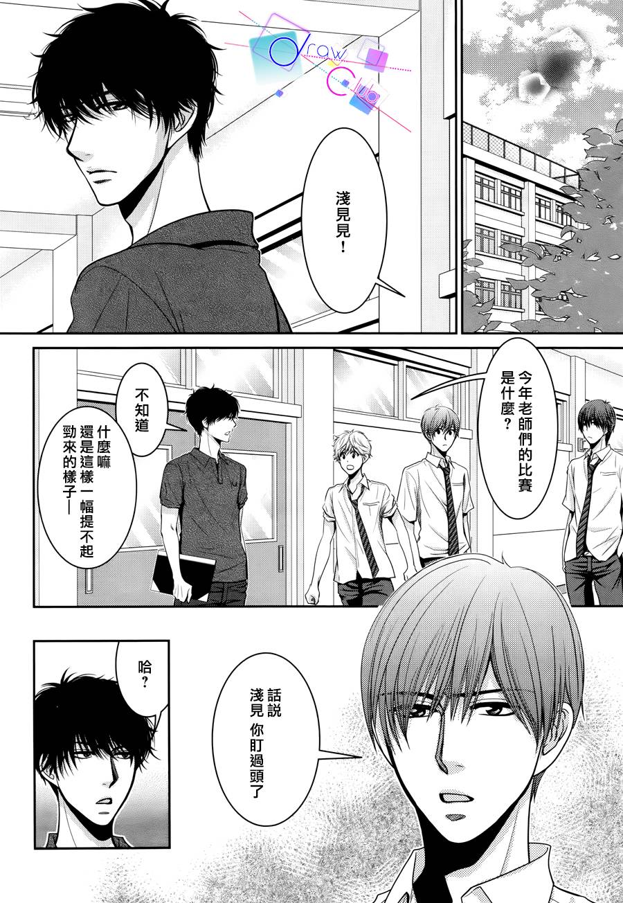 浅见老师的秘密韩漫全集-第09话无删减无遮挡章节图片 