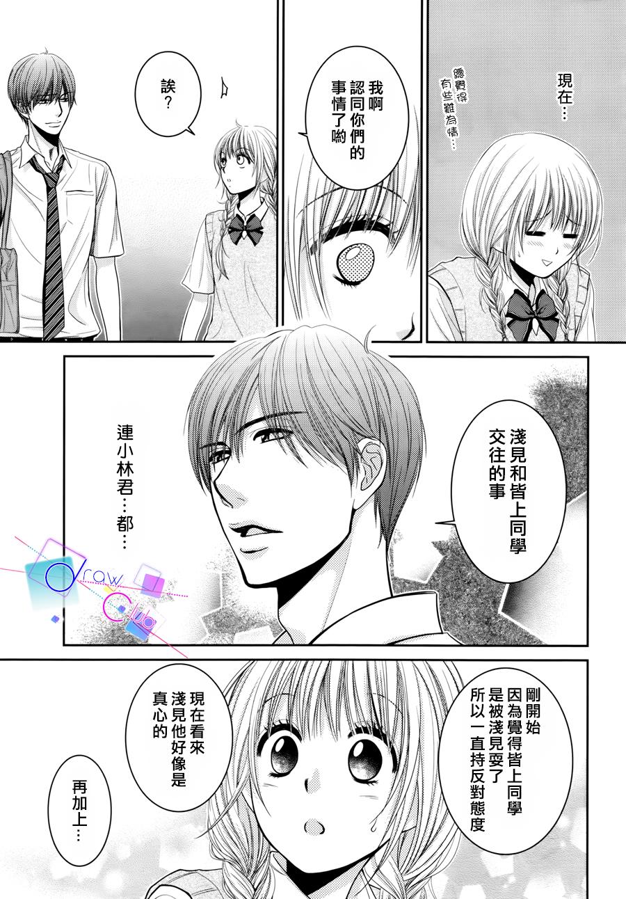 浅见老师的秘密韩漫全集-第10话无删减无遮挡章节图片 