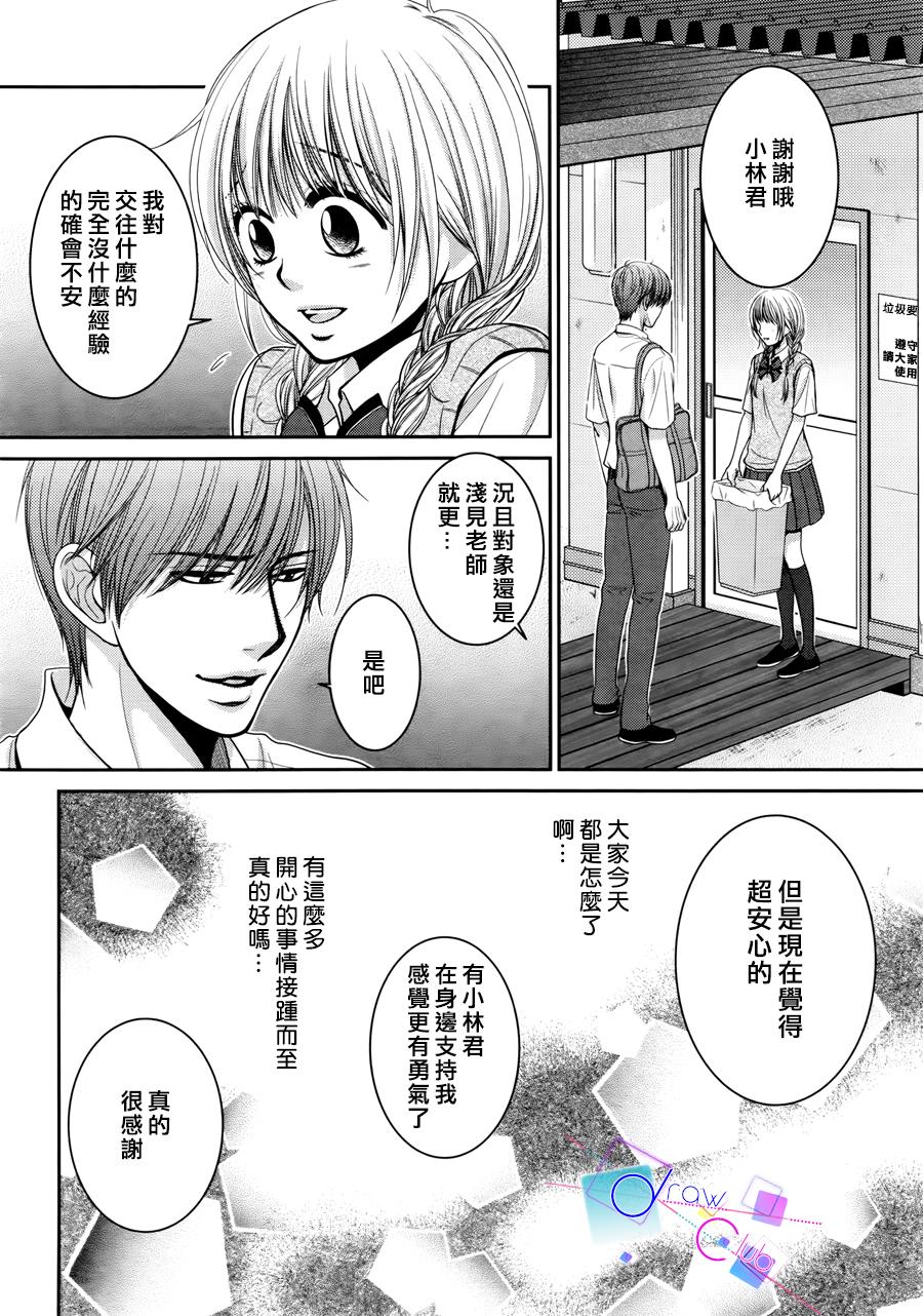 浅见老师的秘密韩漫全集-第10话无删减无遮挡章节图片 