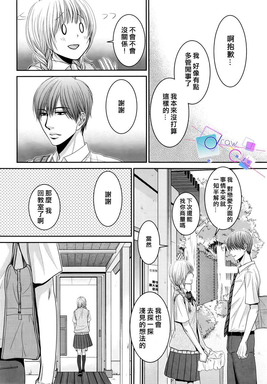 浅见老师的秘密韩漫全集-第10话无删减无遮挡章节图片 