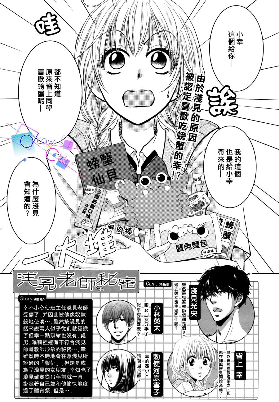 浅见老师的秘密韩漫全集-第10话无删减无遮挡章节图片 