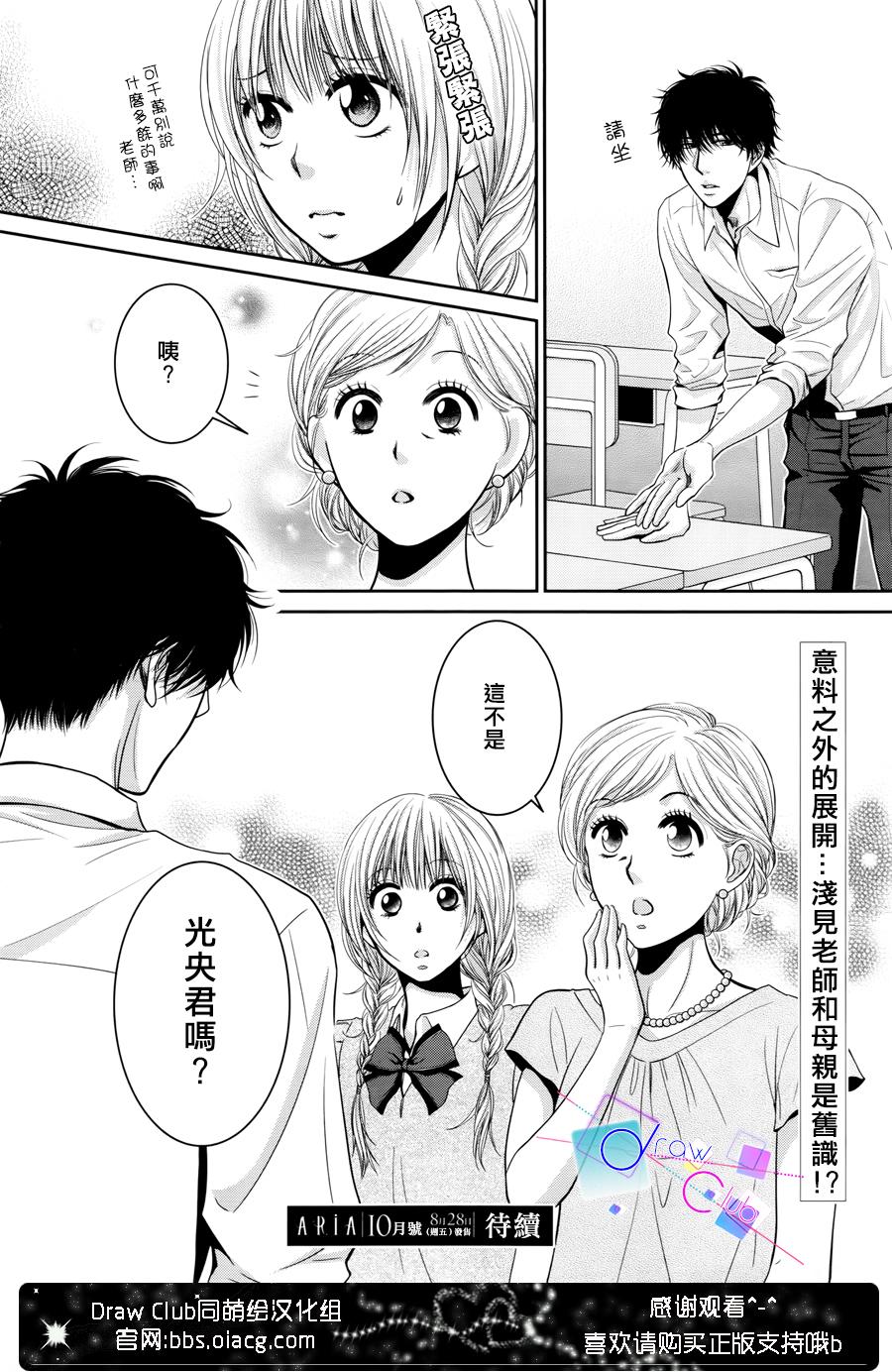 浅见老师的秘密韩漫全集-第10话无删减无遮挡章节图片 