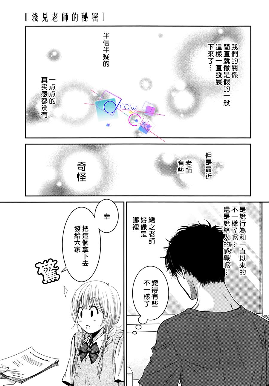 浅见老师的秘密韩漫全集-第10话无删减无遮挡章节图片 