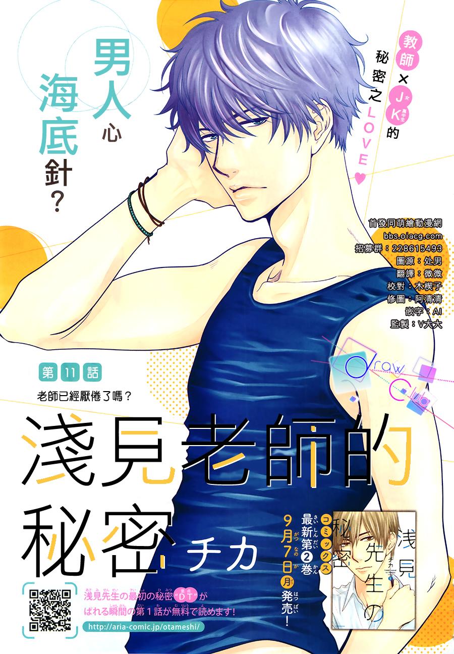 浅见老师的秘密韩漫全集-第11话无删减无遮挡章节图片 