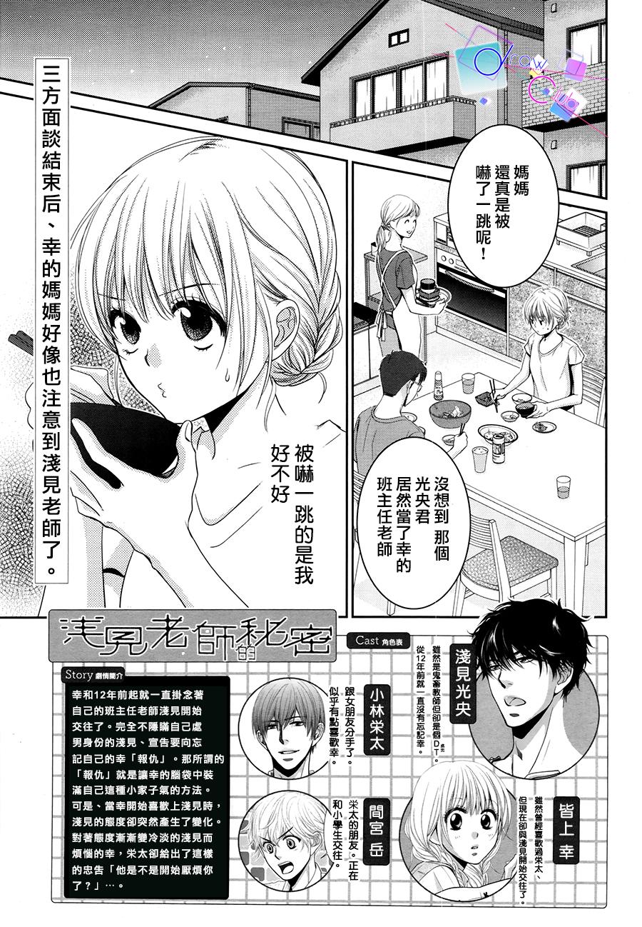 浅见老师的秘密韩漫全集-第11话无删减无遮挡章节图片 