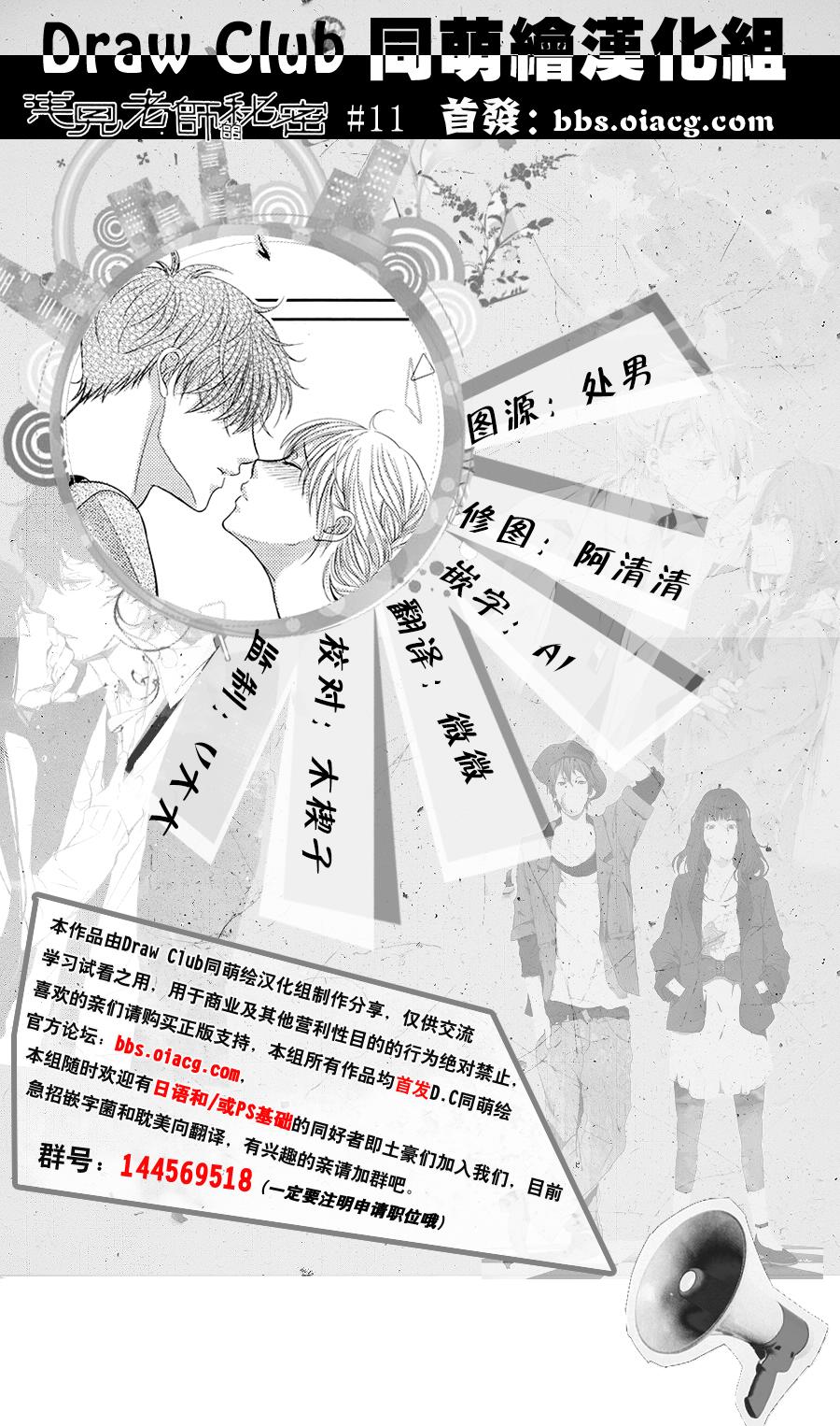 浅见老师的秘密韩漫全集-第11话无删减无遮挡章节图片 