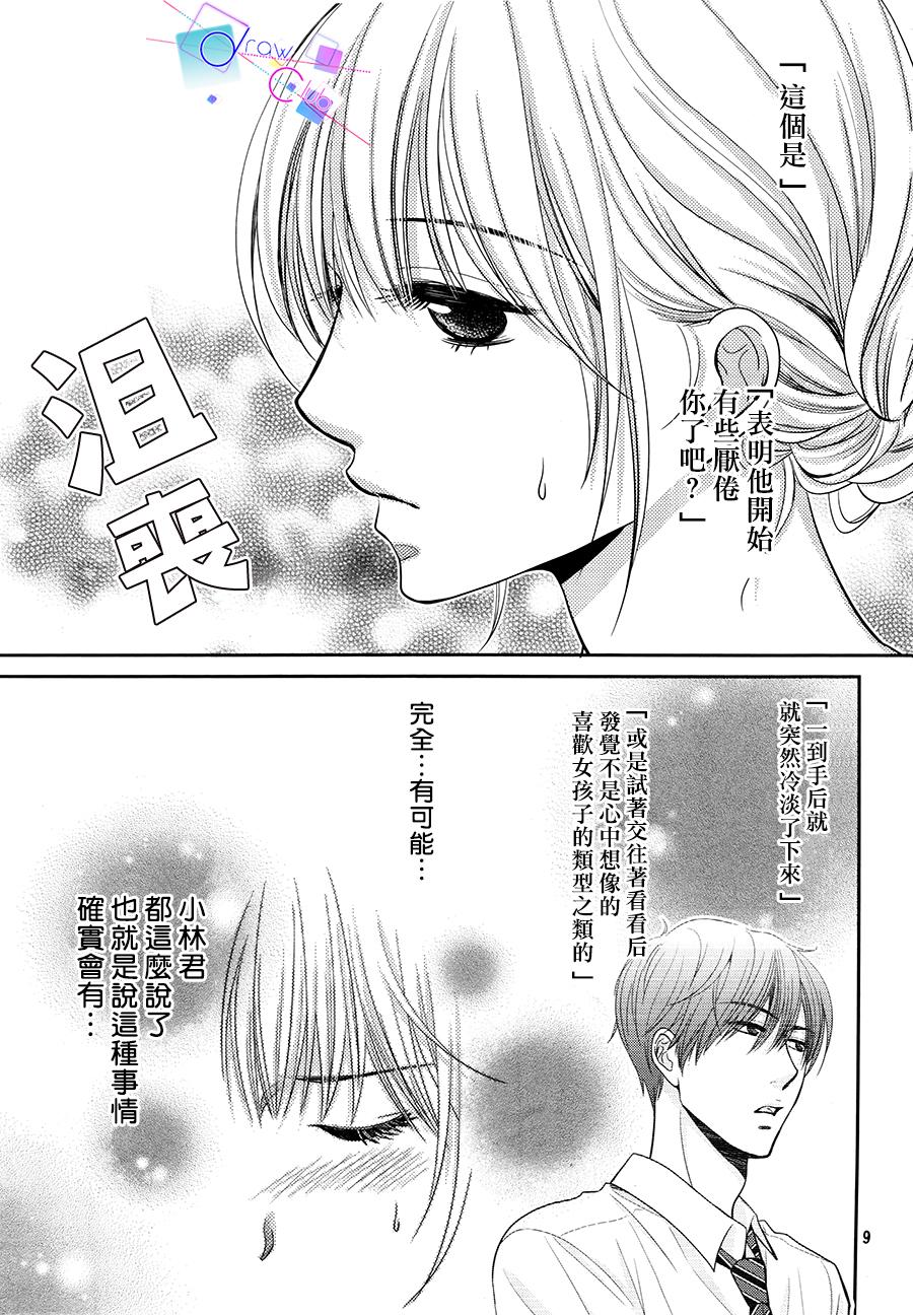 浅见老师的秘密韩漫全集-第11话无删减无遮挡章节图片 